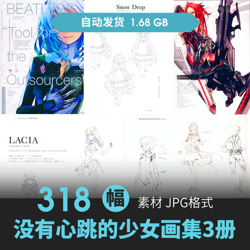 BEATLESS没有心跳的少女设定集人物场景插画游戏动漫美术线稿素材