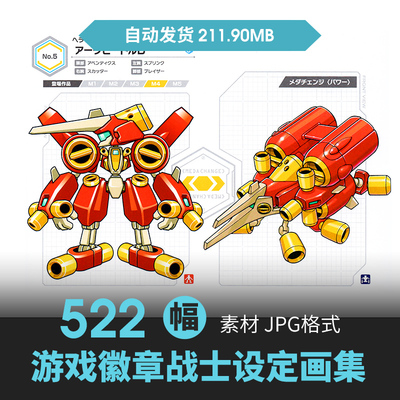 徽章战士设定Q版机械怪物角色CG原插画游戏动漫手绘美术参考素材