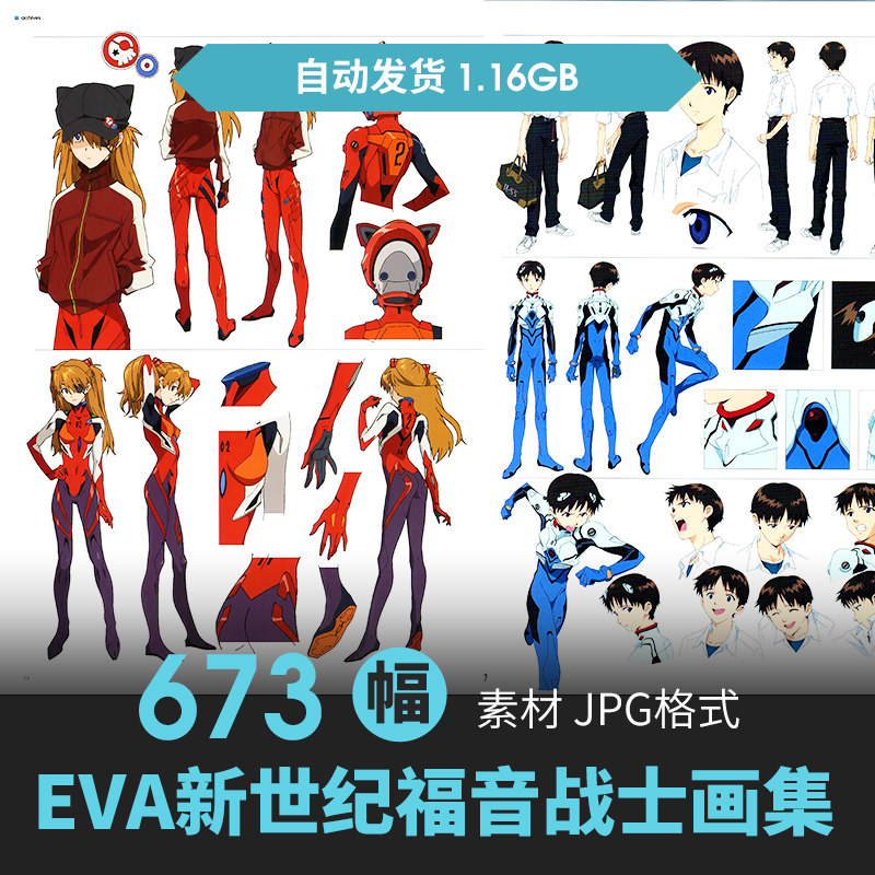eva新世纪福音战士q破序设定人物原画动漫手绘线稿三视图参考素材