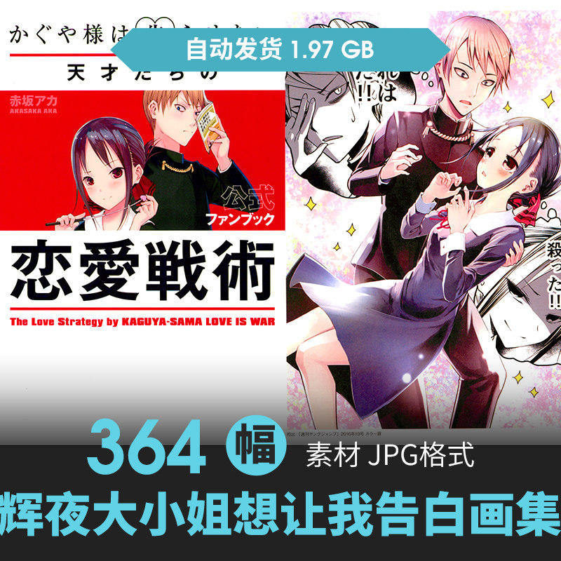 辉夜大小姐想让我告白设定集人物场景原插画动漫手绘美术参考素材