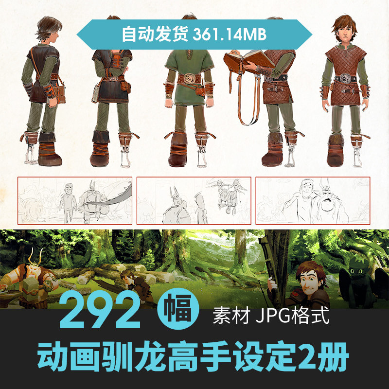 驯龙高手设定集q版人物怪物场景原插画电影动漫美术概念参考素材