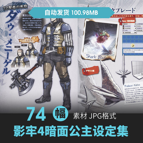 前田浩孝影牢4暗面公主设定集人物CG原插画游戏手绘线稿参考素材