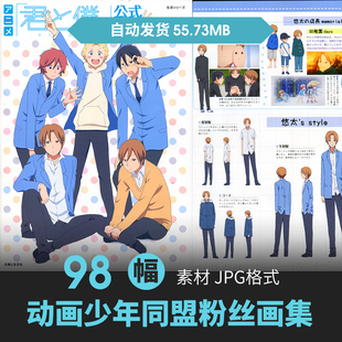 少年同盟粉丝向设定集人物场景CG原插画动漫手绘线稿美术参考素材