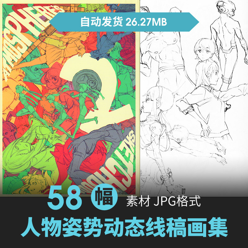 人体角色姿态表情解剖结构手绘原插漫画素描线稿速写美术教程素材