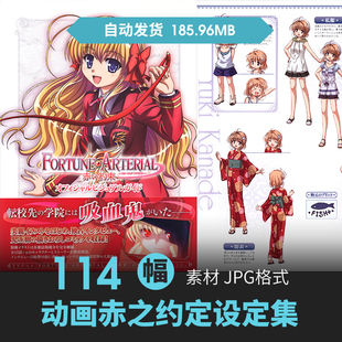 FORTUNE ARTERIAL赤之约定设定集人物场景CG原插画册游戏动漫素材