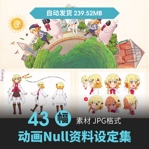 Null &Peta设定集卡通人物角色场景分镜原画游戏手绘线稿参考素材