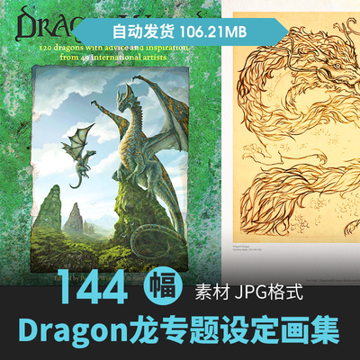东西方龙神兽怪物设定集幻想生物角色CG原插画册手绘美术参考素材
