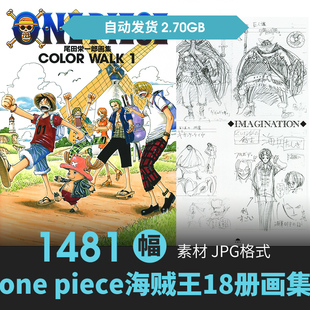 ONE PIECE海贼王尾田栄一郎插画设定集人物场景游戏动漫手绘素材