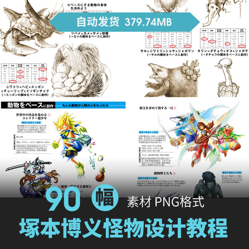 日式卡通角色怪物设定集场景cg原插画游戏动漫美术手绘线草稿素材