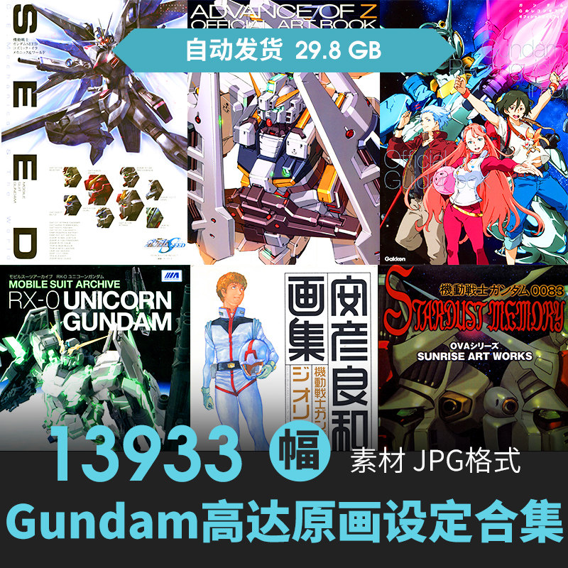 机动战士高达设定分镜集机械机甲人物场景原插画游戏动漫线稿素材