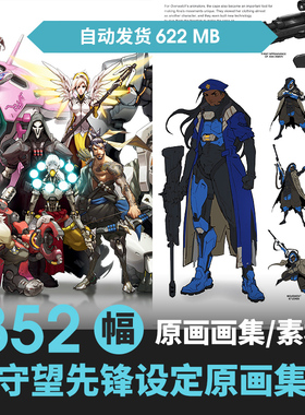 守望先锋Overwatch设定集人物立绘场景机甲CG原插画游戏线稿素材