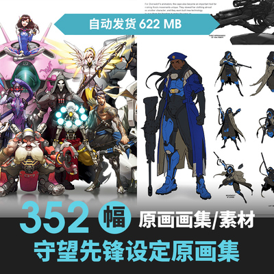 守望先锋Overwatch设定集人物立绘场景机甲CG原插画游戏线稿素材