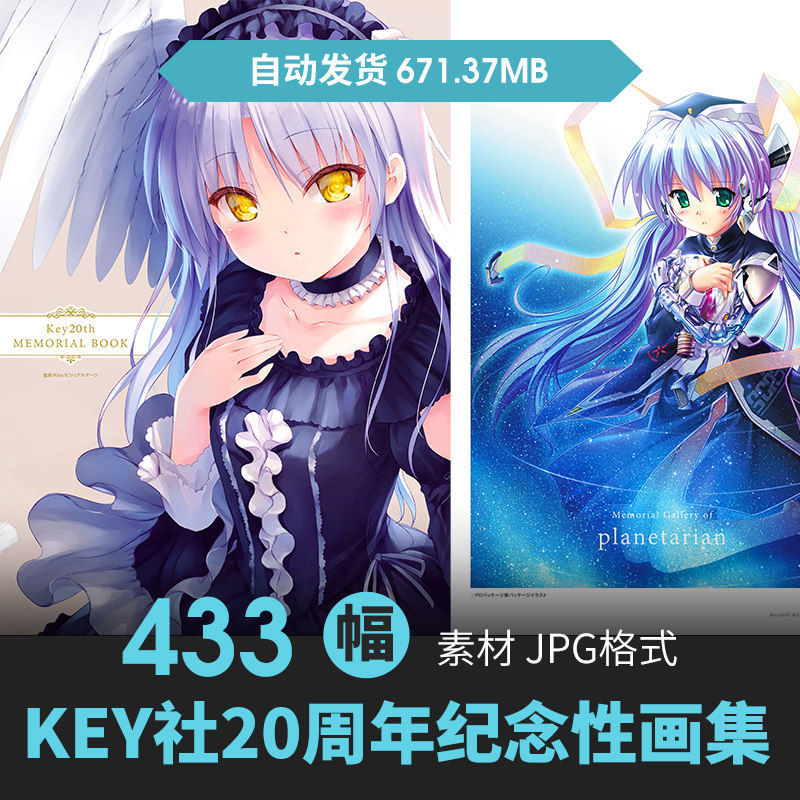 key社20周年纪念插画设定集册人物场景动漫手绘线稿美术参考素材