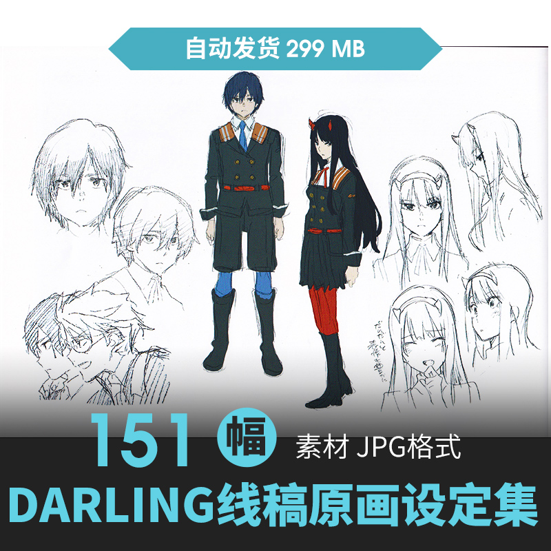 国家队DARLING in the FRANKXX概念设定人物场景插画动漫线稿素材