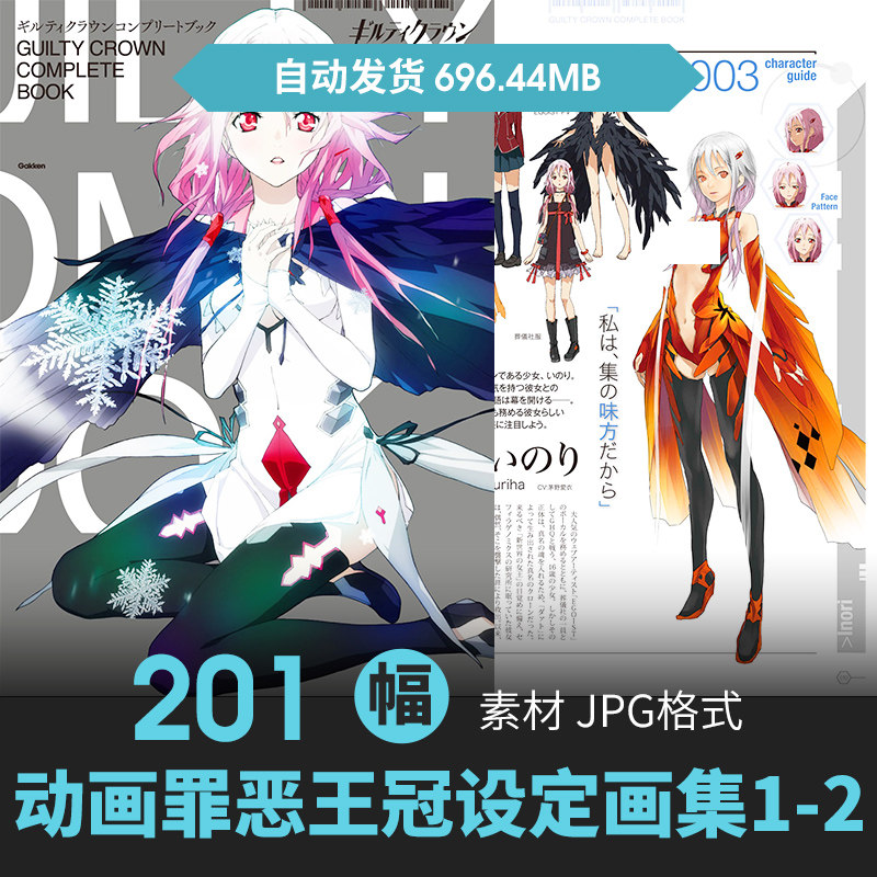 罪恶王冠设定集人物立绘场景cg原插画册动漫手绘线稿美术参考素材