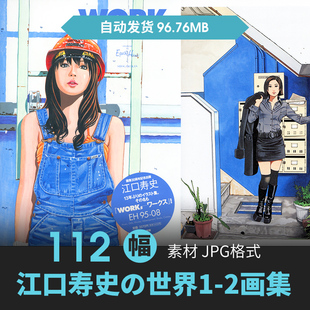 江口寿史日系复古人物CG插画设定平面清新美术艺术临摹参考图素材