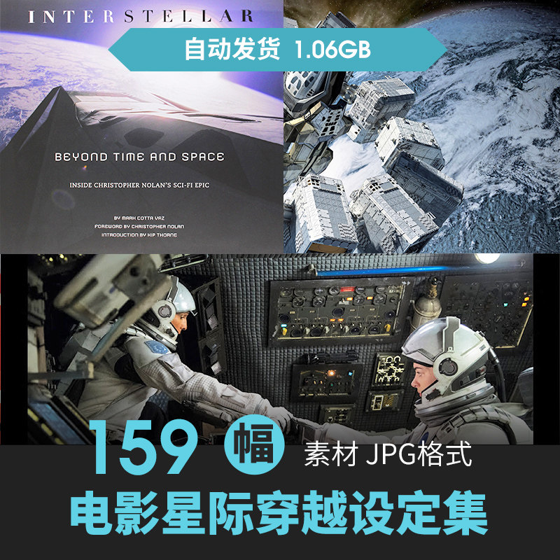 科幻电影星际穿越概念设定集人物场景cg原插画册游戏动漫美术素材