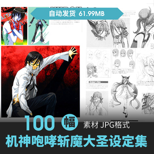 机神咆哮斩魔大圣设定集机甲人物场景原插画游戏动漫美术线稿素材