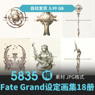 Fate Grand Order Material FGO 1-13设定插画集18册人物场景素材