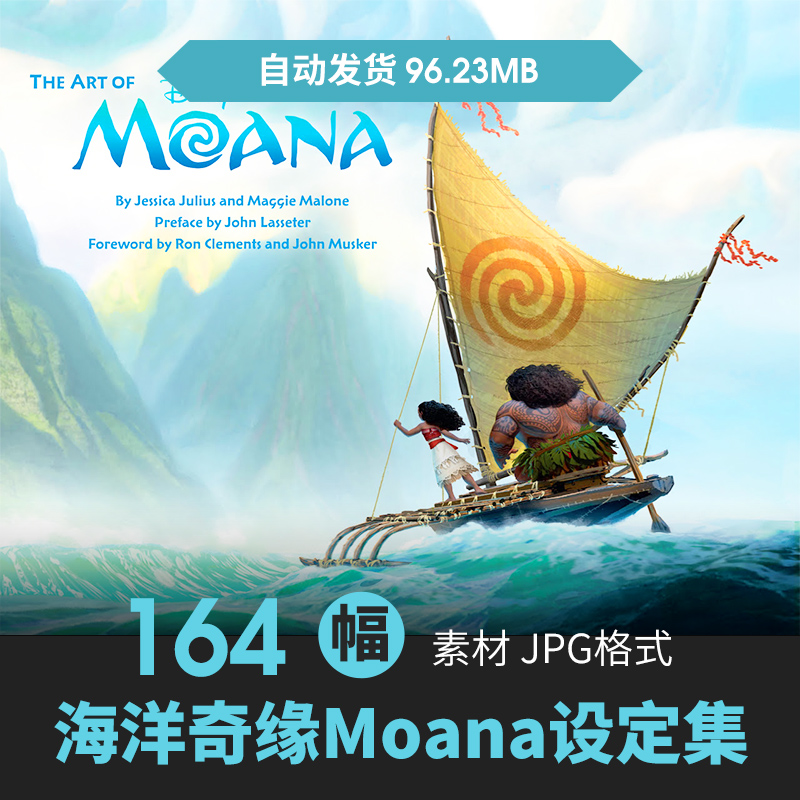 海洋奇缘Moana设定集卡通人物场景CG原插画游戏动漫手绘参考素材