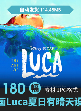 Luca夏日有晴天设定集人物怪物场景原画游戏动漫手绘线稿参考素材