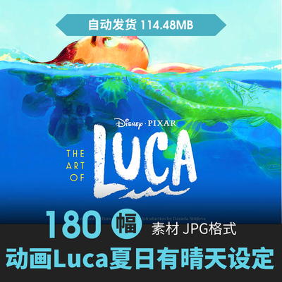 Luca夏日有晴天设定集人物怪物场景原画游戏动漫手绘线稿参考素材