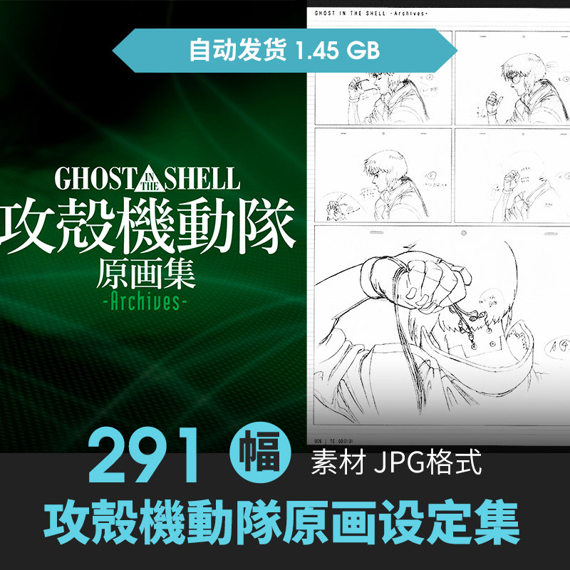 攻壳机动队分镜设定集人物场景cg原插画游戏动漫美术参考线稿素材