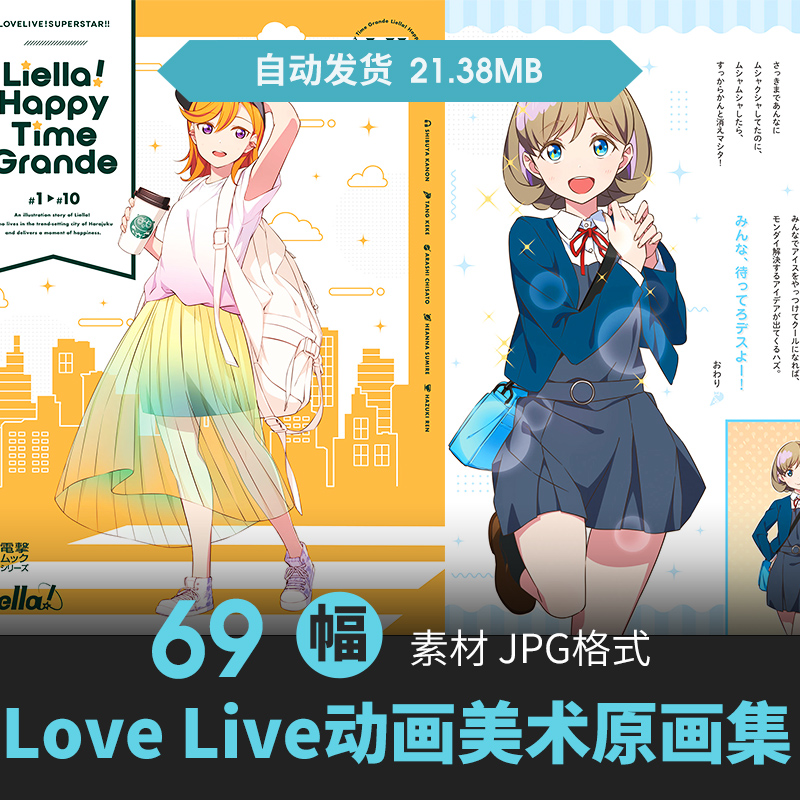 Love Live粉丝向插画集人物场景设定CG原插画册游戏动漫美术素材