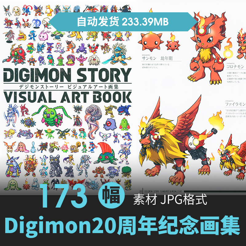 数码宝贝DIGIMON设定集Q版卡通人物角色原画游戏手绘线稿参考素材