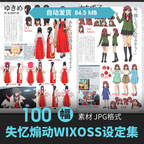 失忆煽动WIXOSS第3季设定集人物场景CG原插画动漫线稿三视图素材