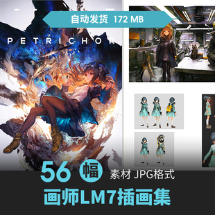 日本画师LM7 Petrichor 设定集人物场景CG原插画游戏动漫线稿素材