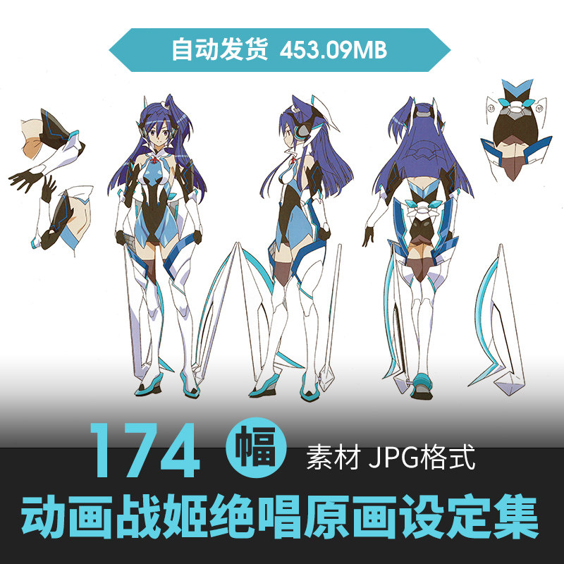 战姬绝唱symphogear设定集人物cg原插画册游戏动漫线稿三视图素材