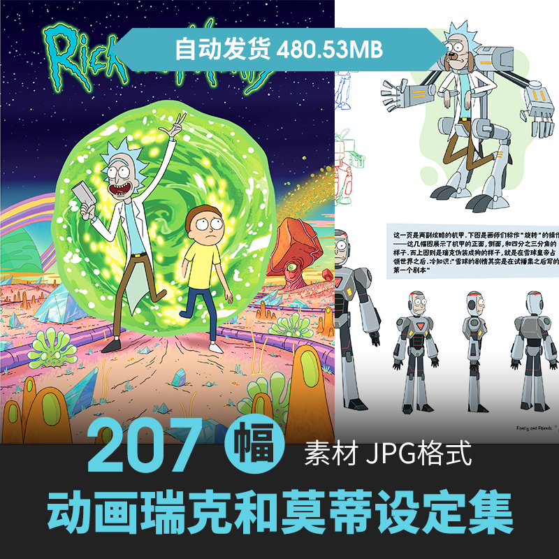 瑞克和莫蒂rick and morty设定集人物场景原插画动漫手绘参考素材