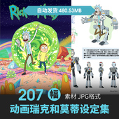 and Morty设定集人物场景原插画动漫手绘参考素材 瑞克和莫蒂Rick