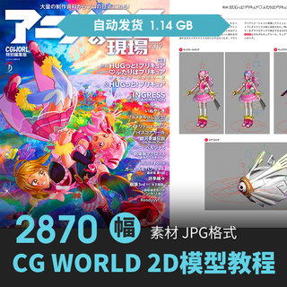 CG WORLD插画集17册2/3D人物建模场景CG原插画册游戏动漫教程素材