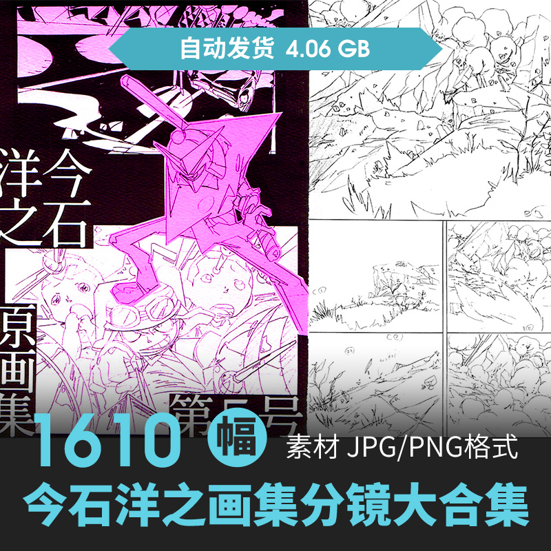 今石洋之吉成曜分镜设定集人物场景CG原插画游戏动漫美术线稿素材