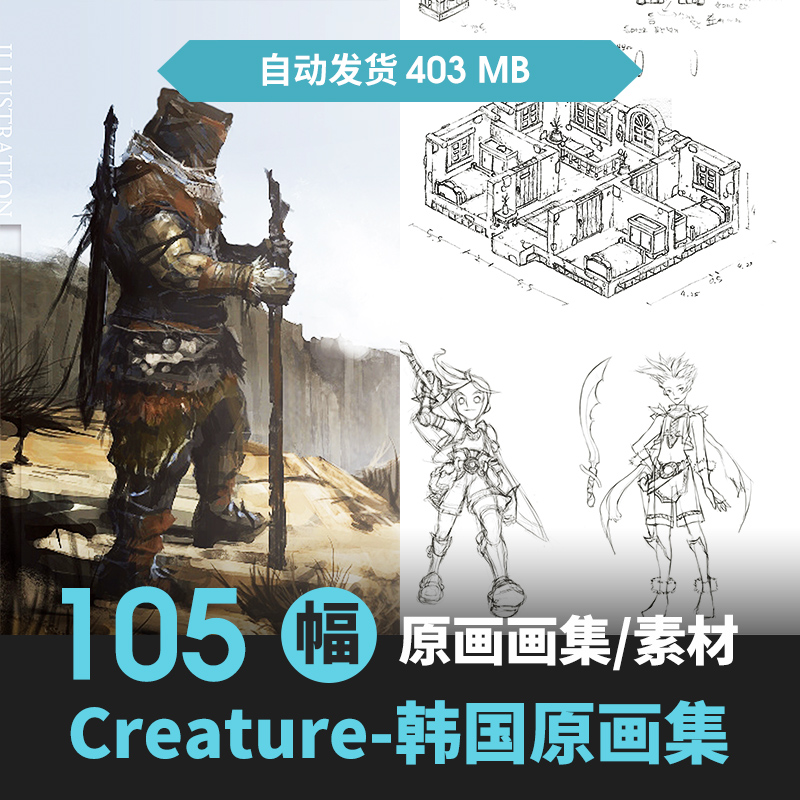 Creature概念设定集人物怪物场景CG原插画册游戏动漫美术线稿素材
