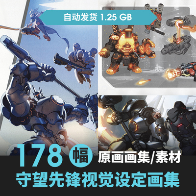 守望先锋Overwatch设定集人物立绘场景科幻机甲原画游戏线稿素材
