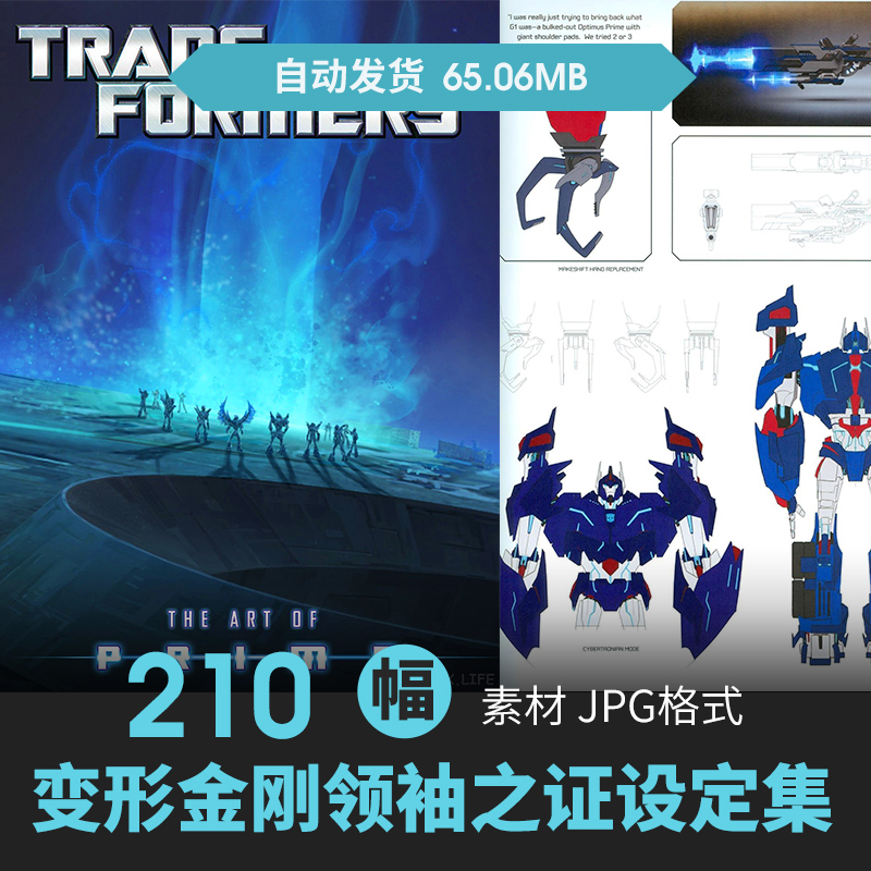 变形金刚领袖之证Transformers Prime设定集机甲场景插画线稿素材 商务/设计服务 设计素材/源文件 原图主图