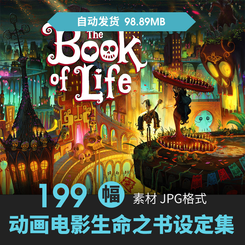 生命之书概念设定集卡通q版电影角色场景原插画游戏动漫美术素材