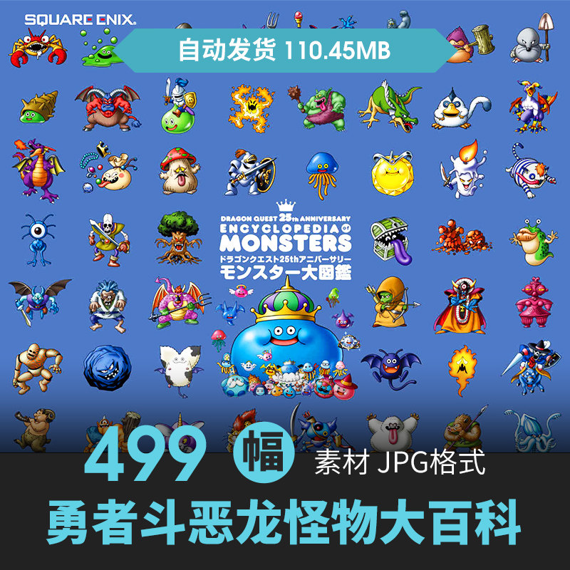 勇者斗恶龙25周年怪物大百科设定集q版角色原画游戏手绘线稿素材