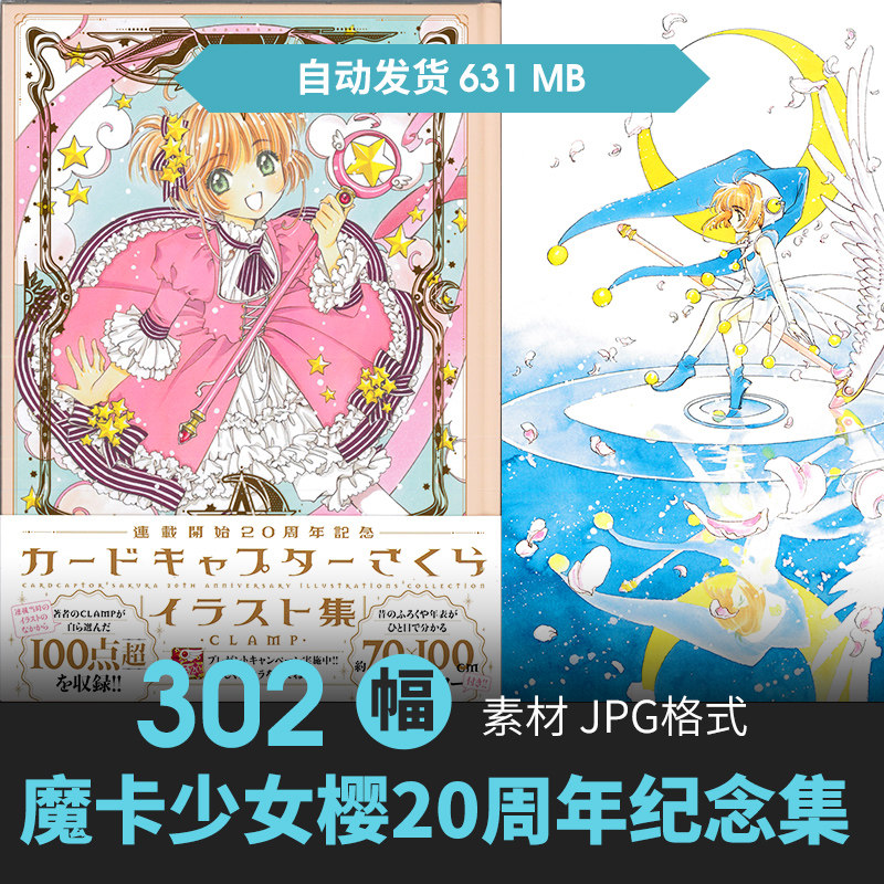 clamp魔卡少女樱20周年纪念集人物设定插画动漫手绘线稿参考素材