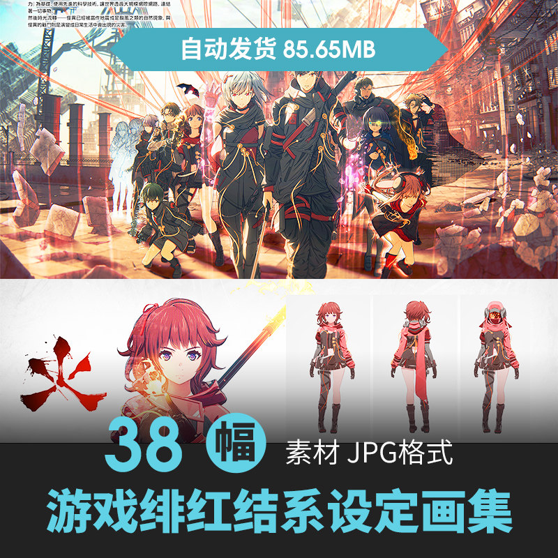 scarlet nexus绯红结系猩红节点游戏立绘设定原插画三视图册素材