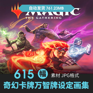歐美卡牌游戲萬智牌設定集人物怪物場景原畫游戲壁紙手繪參考素材