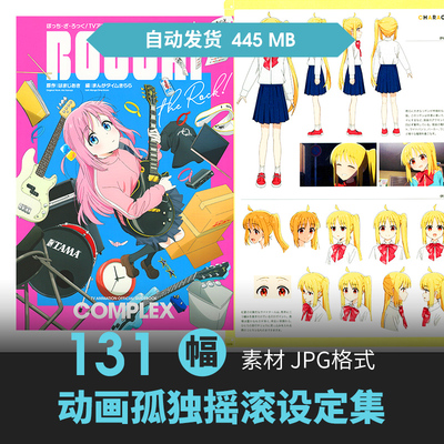 孤独摇滚BOCCHI THE ROCK设定集少女音乐人物场景CG插画动漫素材