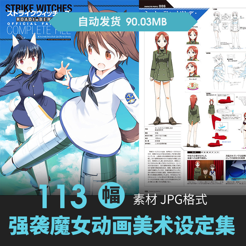强袭魔女通往柏林之路设定人物场景载具原插画动漫线稿三视图素材 - 实物图