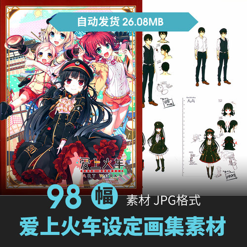 爱上火车设定集人物角色CG原插画册游戏动漫手绘线稿美术参考素材