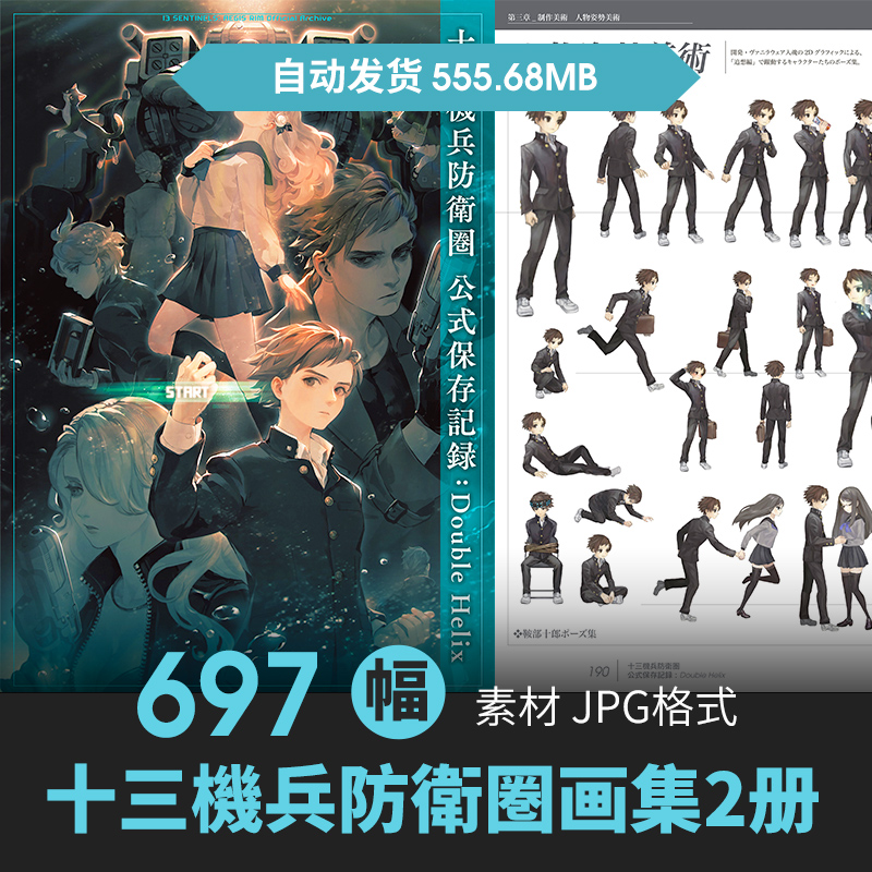十三机兵防卫圈设定人物立绘场景原插画游戏动漫手绘线稿参考素材