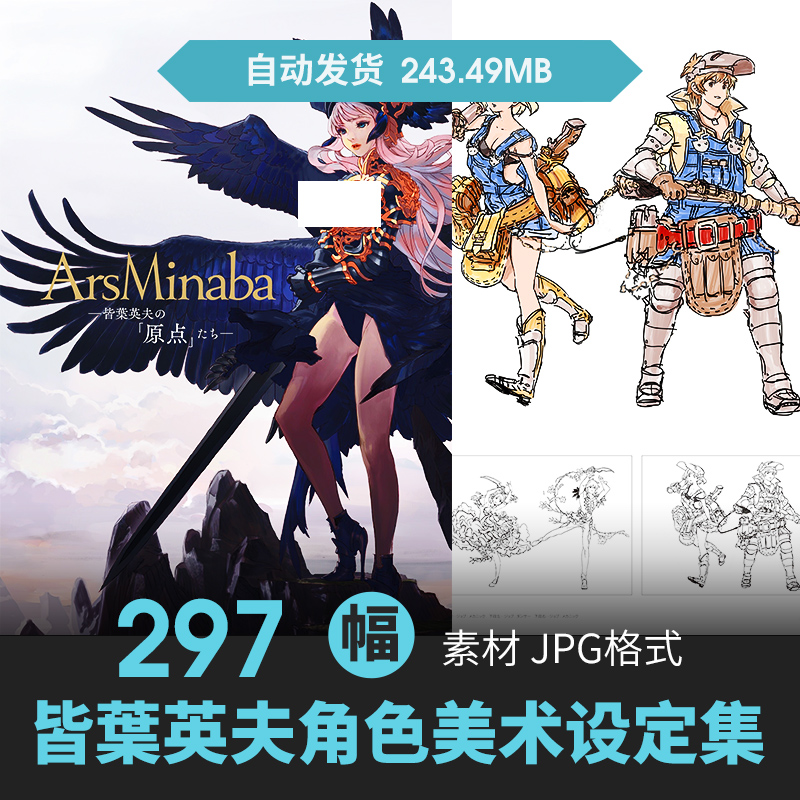 皆叶英夫设定集碧蓝最终幻想人物立绘cg原插画游戏动漫线草稿素材