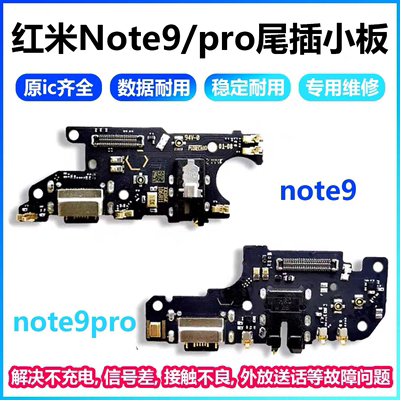 适用于红米Note9/Pro充电尾插小板 note9pro充电送话小板支持快充